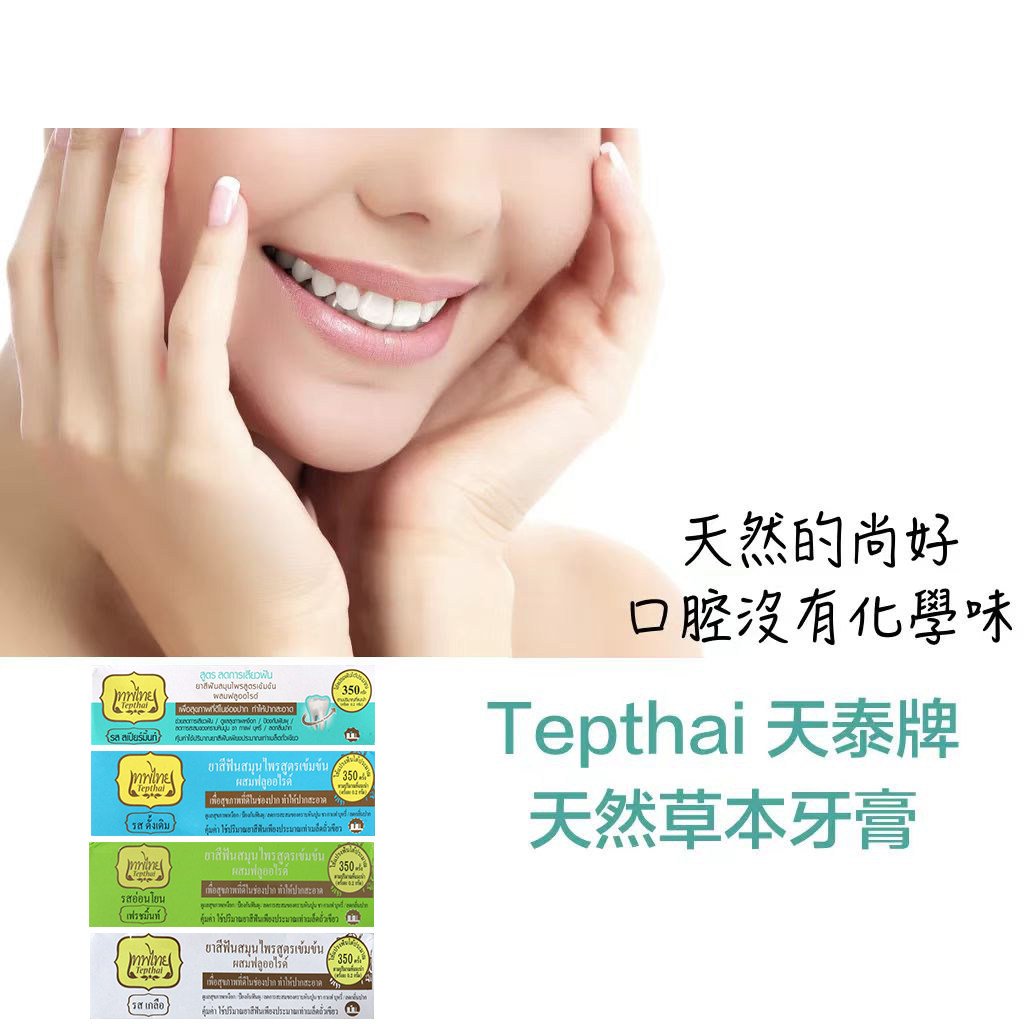 테프타이 태국 전통 허브 치약 70g, 차, 커피, 담 - Coffee Tea Thai 리뷰 및 가격